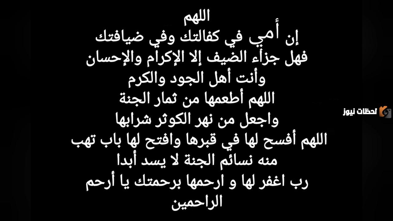 كلمات للام المتوفية في عيد الفطر المبارك