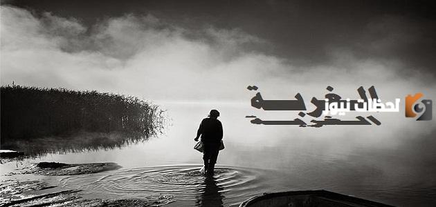 قصائد عن الغربة