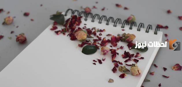 كلمة عن وداع المعلمة في نهاية العام الدراسي وتهنئة بالعام الجديد