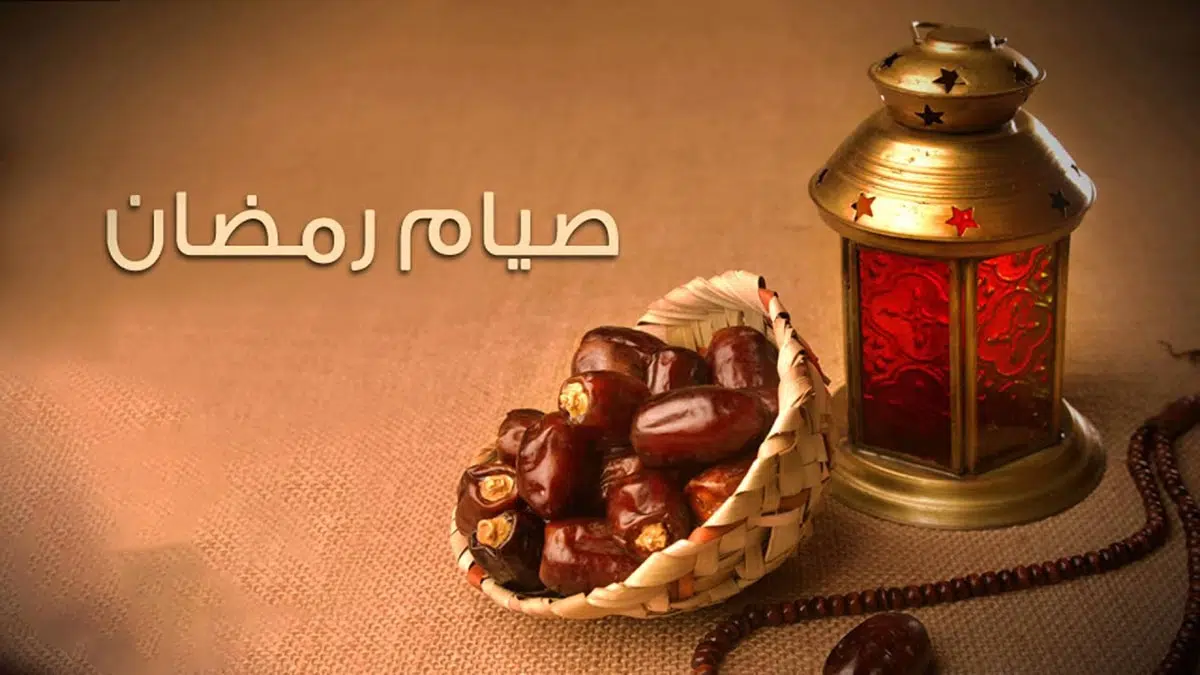 كيف بدأ صيام رمضان