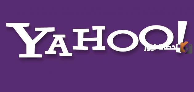 كيفية عمل حساب جديد على ياهو