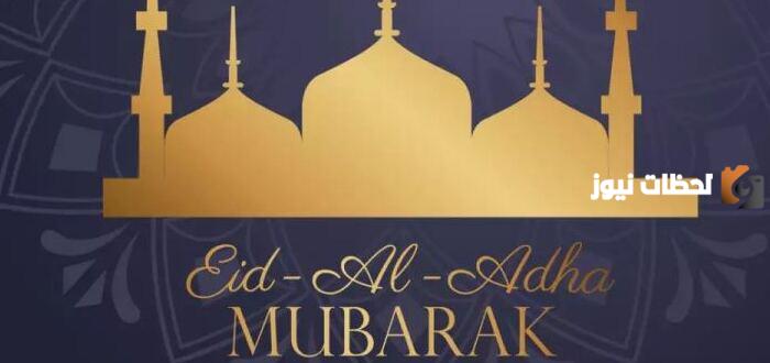 ما هو الرد على eid adha mubarak؟ وما معناها