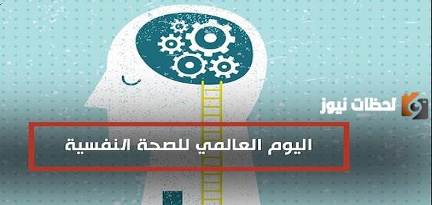 يوم الصحة العالمي