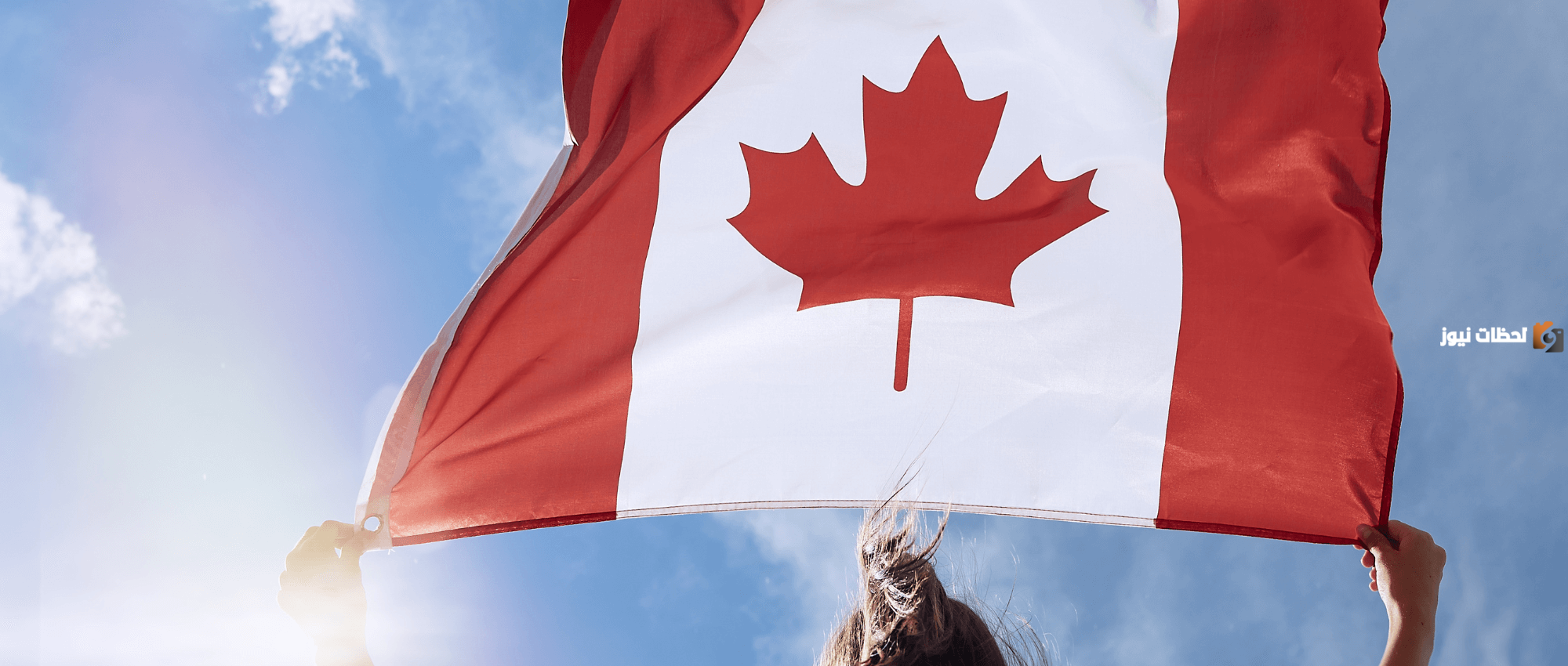 ما هي شروط الحصول على الجنسية الكندية