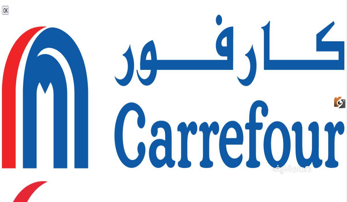 ما هي عروض كارفور الإسكندرية للأجهزة الكهربائية وطريقة الاستفادة منها أون لاين