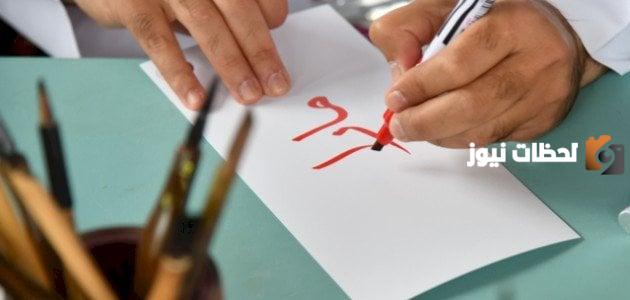 مفهوم الكتابة العروضية | تعريف الكتابة العروضية للسنة الرابعة متوسط