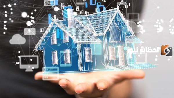 مفهوم المنزل الذكي ومميزاته وأبرز عيوبه