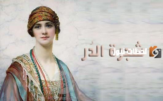 ملخص قصة شجرة الدر الترم الاول