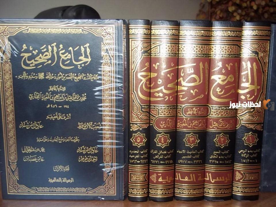 من هو صاحب كتاب الجامع الصحيح