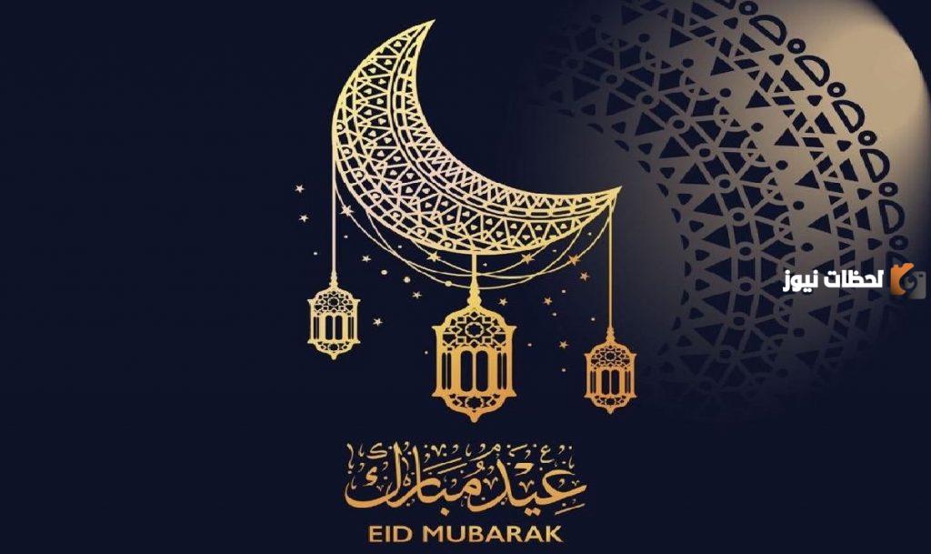 باقة من أجمل أدعية عيد الفطر