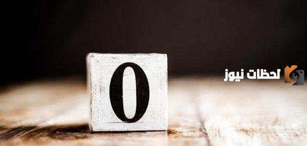 هل الصفر من الأعداد الزوجية؟ ومعلومات عن العدد صفر