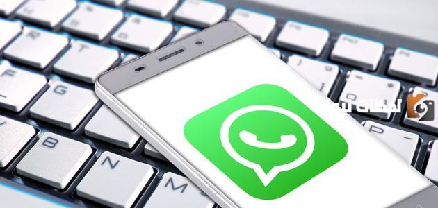 وداعًا لمشكلة الكاميرا المزعجة في الواتس آب | العدسة تعود من جديد «استمتع بمكالمات الفيديو والتقاط أجمل الصور»