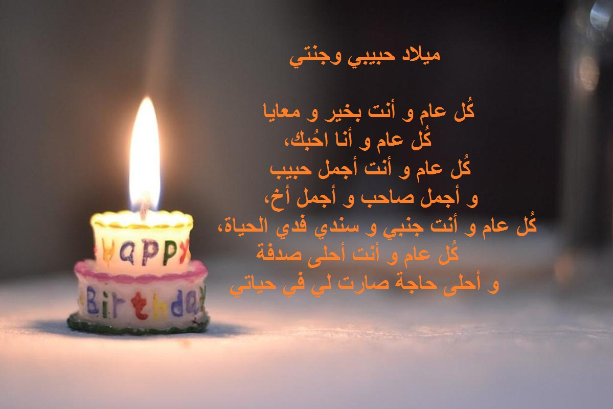 أجمل تهنئة عيد ميلاد أخي