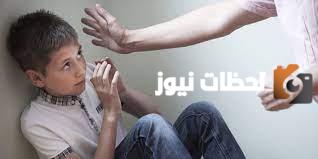 أسباب العنف ضد الأطفال 