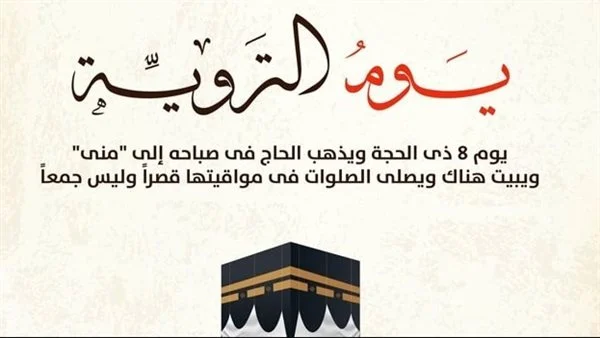 أفضل دعاء يوم التروية مكتوب