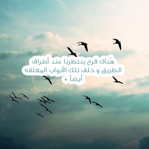 أقوى خواطر أمل وتفاؤل