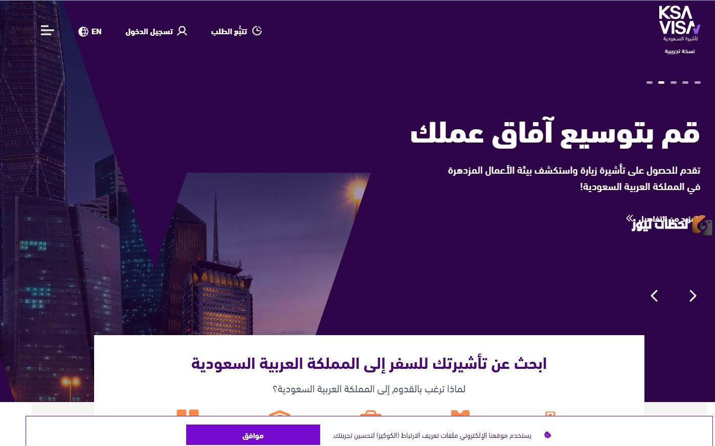 استعلام عن تاشيرة