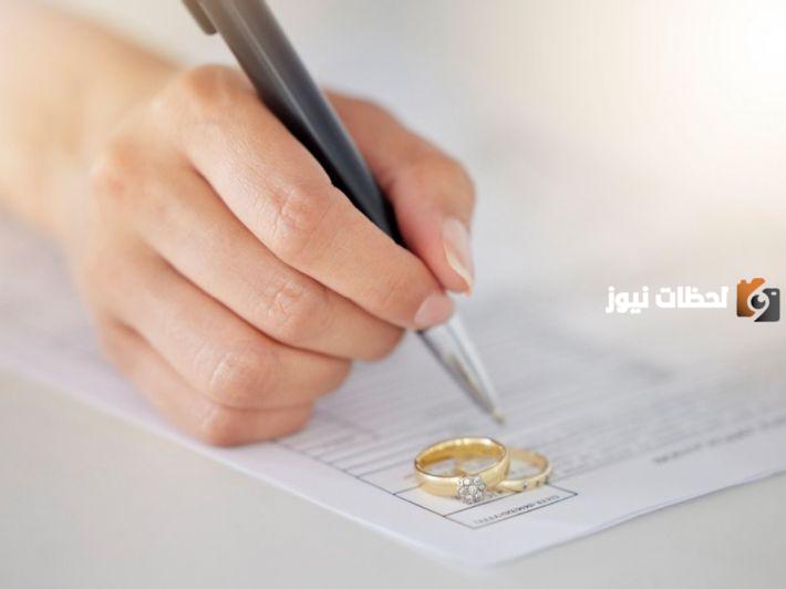 استعلام عن تصريح زواج