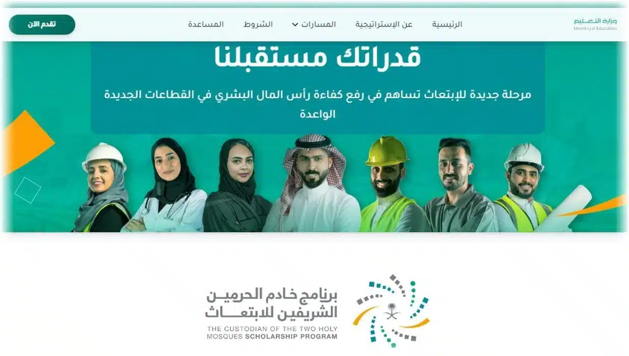 برامج الابتعاث المتاحة في برنامج ابتعاث خادم الحرمين الشريفين ثانوي وطريقة الاشتراك في البرنامج