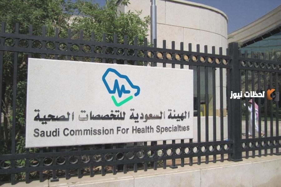 برنامج مسؤول إدارة الكوارث من الهيئة السعودية للتخصصات الصحية