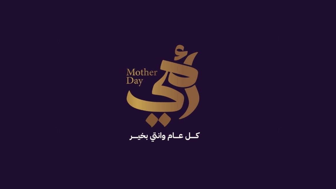 تاريخ عيد الأم 2024 | بمناسبة عيد الأم هذه أجمل صور التهنئات وأجمل الكلمات للأم في هذا اليوم
