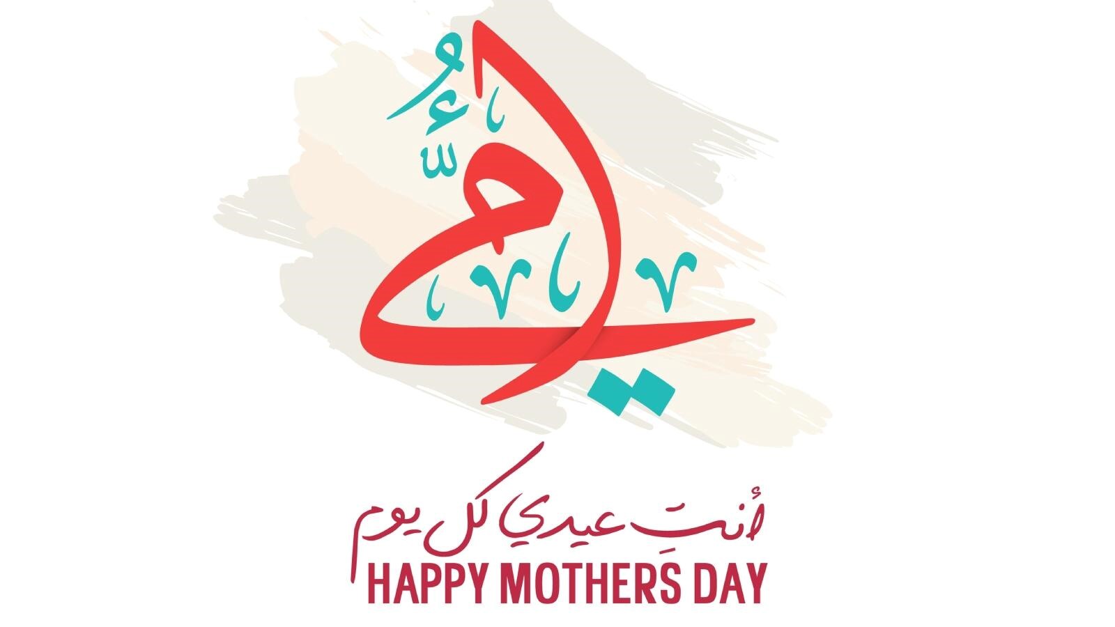 تاريخ عيد الأم 2024 | بمناسبة عيد الأم هذه أجمل صور التهنئات وأجمل الكلمات للأم في هذا اليوم