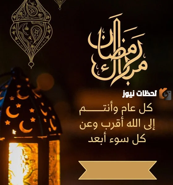 تهنئة رمضان على الفيس بوك