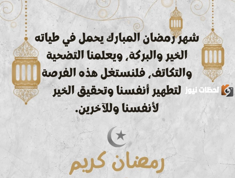 تهنئة رمضان
