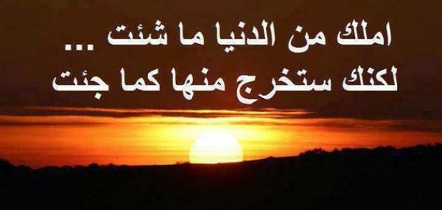 حكم وعبر قصيرة عن الحياة