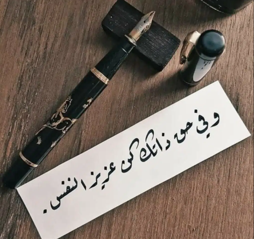 خواطر عزة نفس