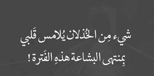 خواطر عن الخذلان