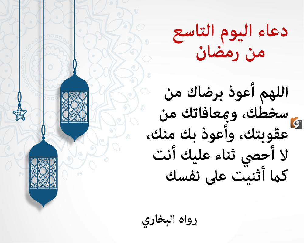 دعاء اليوم الأول من شهر رمضان