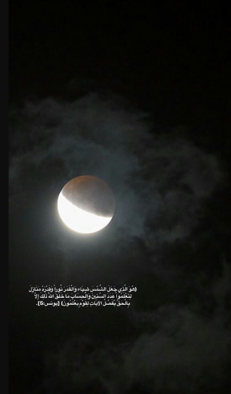 دعاء خسوف القمر وأبرز المعلومات عن ظاهرة الكسوف والخسوف