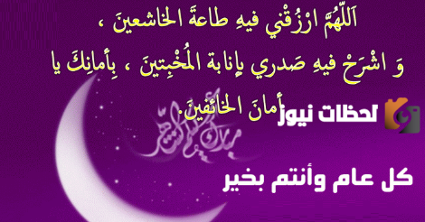 دعاء رمضان