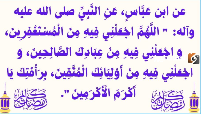 دعاء رمضان