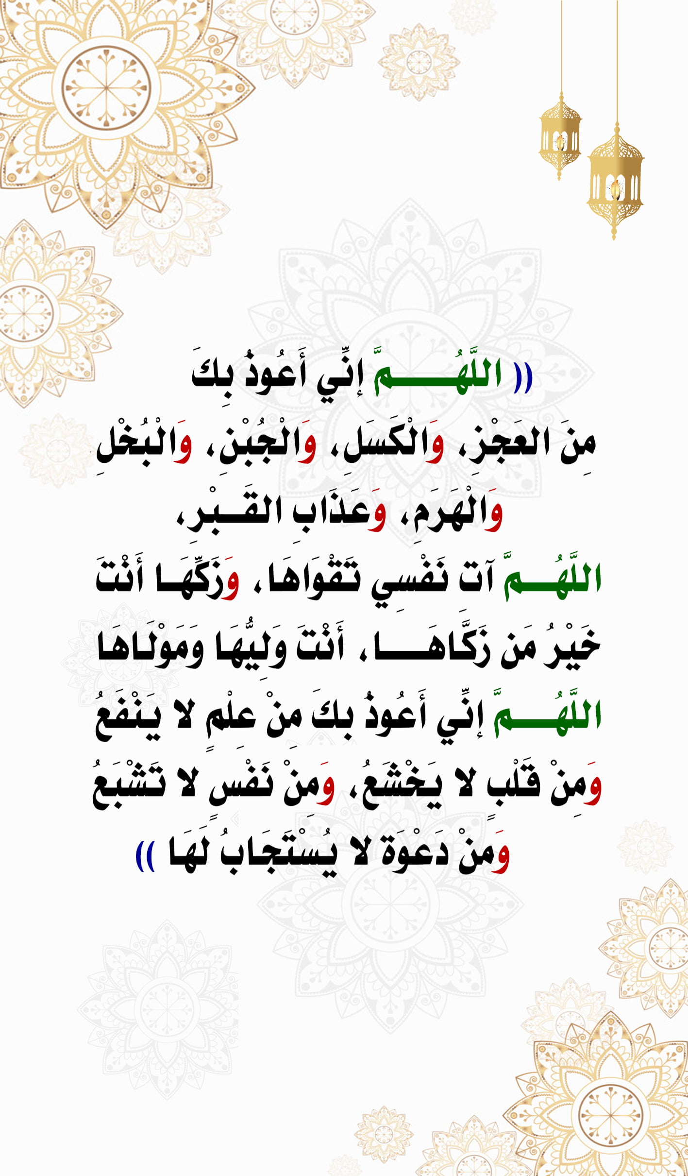 دعاء قنوت الوتر