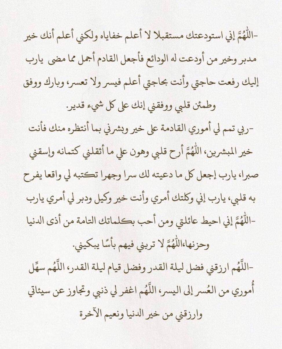 دعاء لامي في ليلة القدر