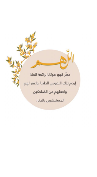 دعاء للميت في اخر جمعه في شعبان