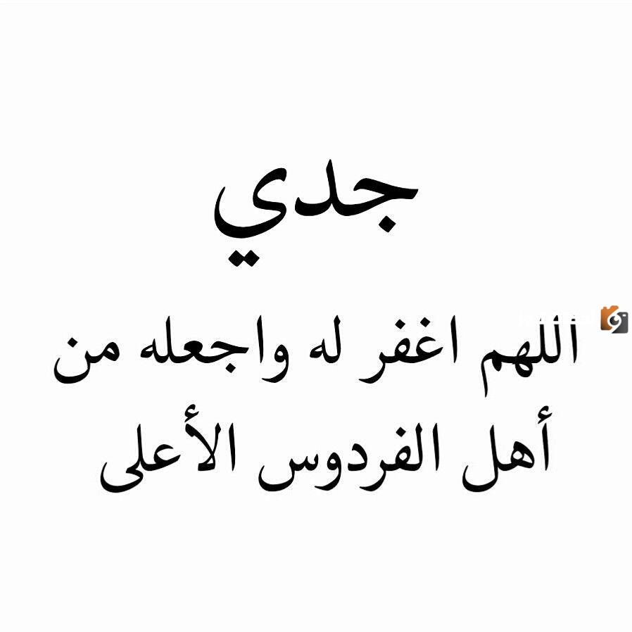 دعاء ليلة القدر لجدي المتوفي