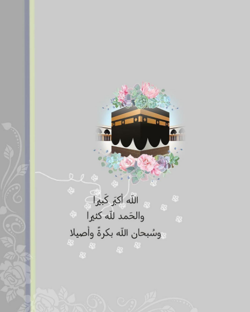 دعاء يوم التروية