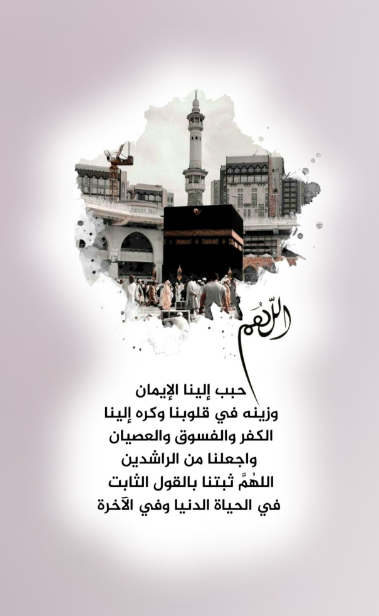 دعاء يوم التروية