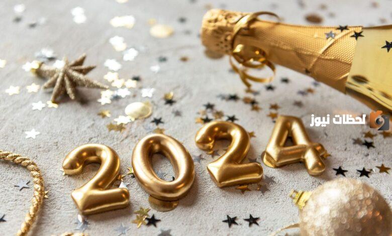 مجموعة من رسائل تهنئة بالسنة الجديدة للأصدقاء أروع رسائل تهنئة بالعام الجديد 2024 1 رسائل تهنئة بالسنة الجديدة