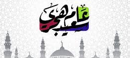 رسائل تهنئة بالعام الهجري