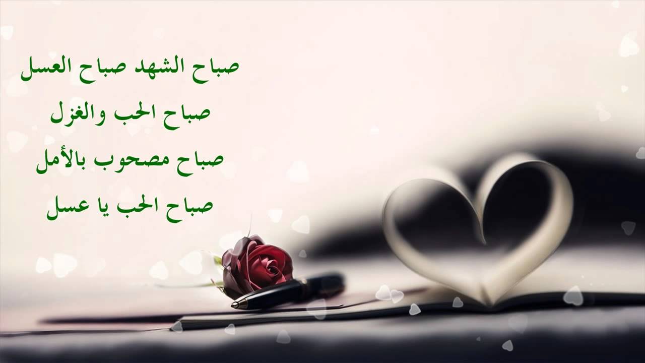 رسائل صباحية للعشاق رومانسية