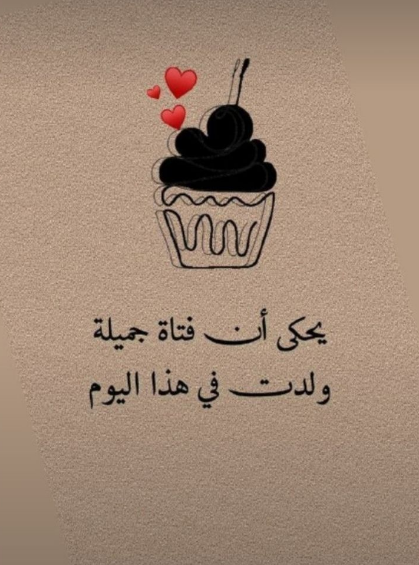 رسائل عيد ميلاد للاصدقاء فيس بوك 