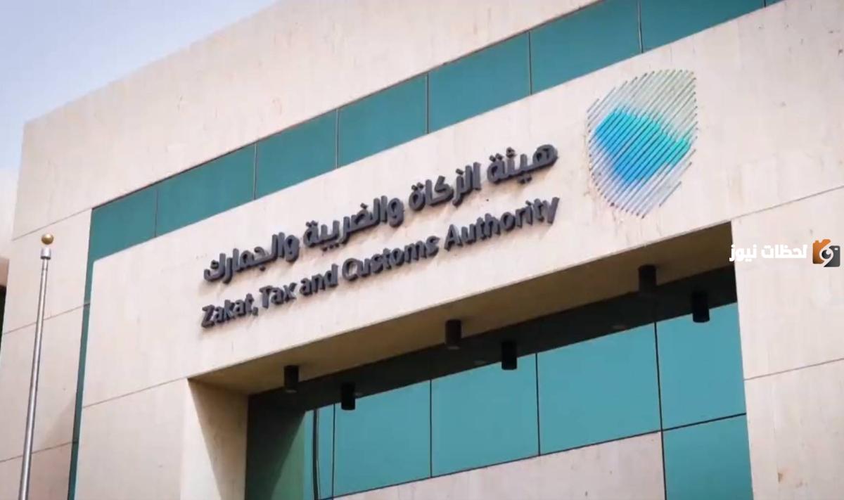 رقم واتس أب هيئة الزكاة والضريبة | طرق التواصل مع الهيئة وطريقة سداد الضرائب إلكترونيًا