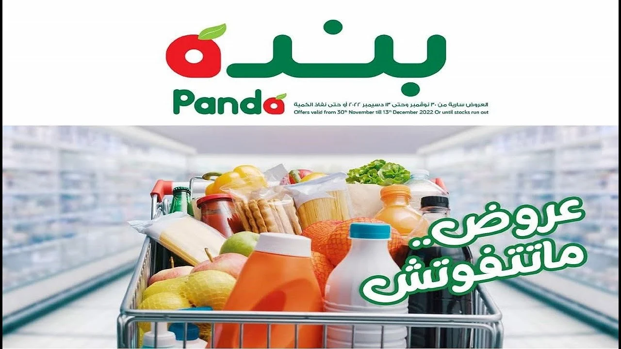صفحة واحدة للعروض من بندة السعودية