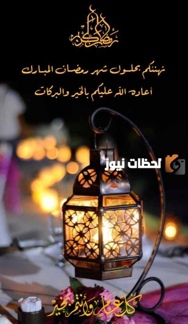 صور تهنئة رمضان مميزة