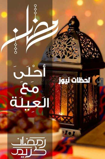صور تهنئة رمضان مميزة