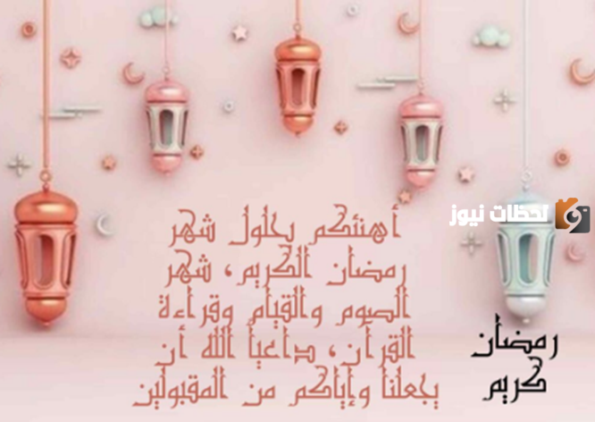 صور تهنئة رمضان مميزة